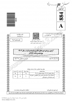 دانلود رایگان سوالات دکتری سراسری هواشناسی 1404